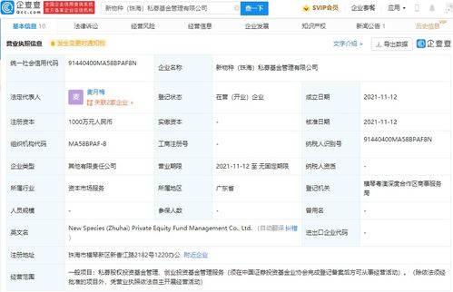 企查查顯示名創優品投資成立私募基金管理公司,注冊資本1000萬